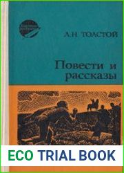 Повести и рассказы