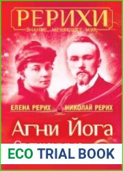 Агни Йога. Священные знаки