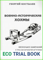 Военно-исторические хохмы
