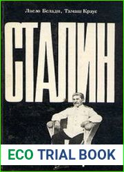 Сталин