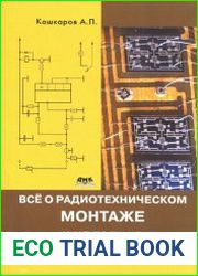 Все о радиотехническом монтаже, и не только