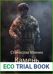 Камень