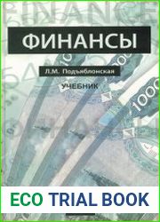 Финансы