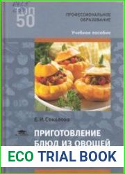 Приготовление блюд из овощей и грибов