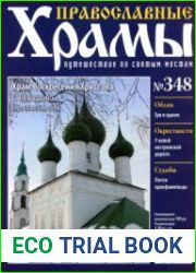 Православные храмы. №348. Храм Воскресения Христова. Село Левашово