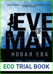Новая Ева