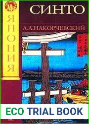 Синто
