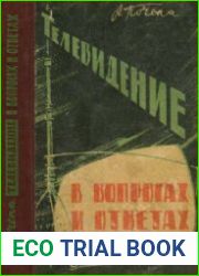 Телевидение в вопросах и ответах