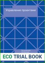 Управление проектами