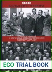 Эхо Большого террора. Сборник документов в трех томах. Т. 1