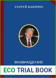 Возвращение русского консерватизма