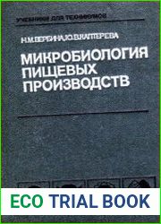 Микробиология пищевых производств