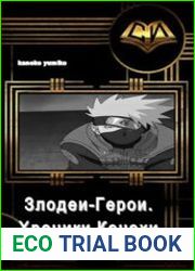 Злодеи-Герои. Хроники Конохи