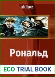 Рональд