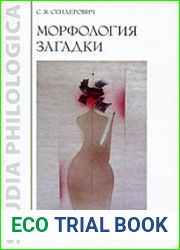 Морфология загадки