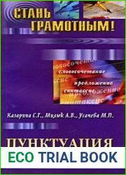 Пунктуация