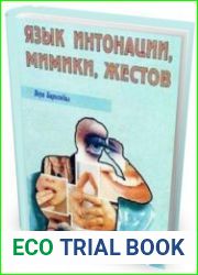 Язык интонации, мимики, жестов