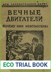 Вечные двигатели почему они невозможны?