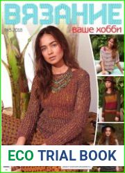 Вязание - ваше хобби
