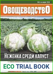 Овощеводство