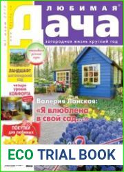 Любимая дача