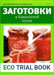 Домашний повар. Спецвыпуск