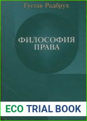 Философия права