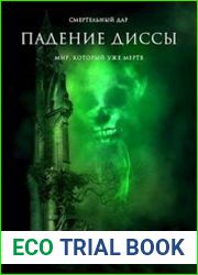 Падение Диссы