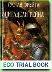 Цитадели Рейна