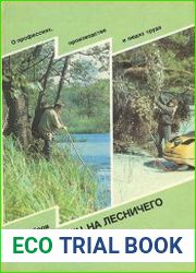 Экзамен на лесничего