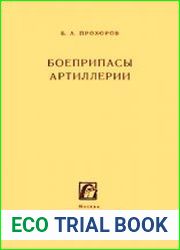 Боеприпасы артиллерии