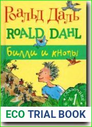Билли и кнопы