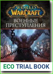 Военные преступления