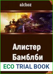 Алистер Ба мблби
