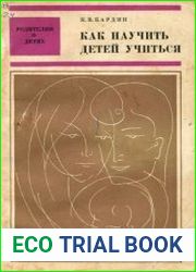 Как научить детей учиться