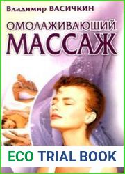 Омолаживающий массаж