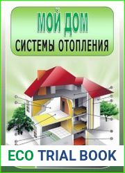 Системы отопления