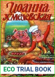 Книга про еду