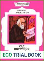 Сад цветущих букв