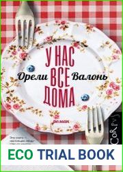 У нас все дома