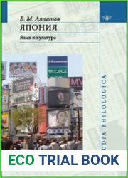 Япония язык и культура