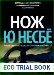 Нож