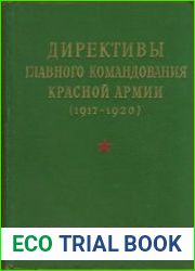 Директивы Главного командования Красной Армии (1917-1920)