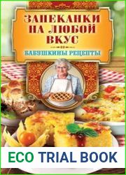 Запеканки на любой вкус