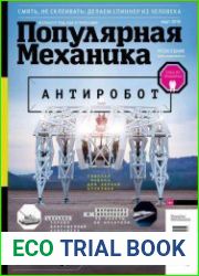 Популярная механика