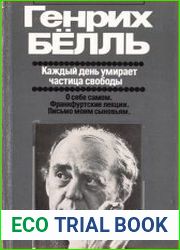 Каждый день умирает частица свободы