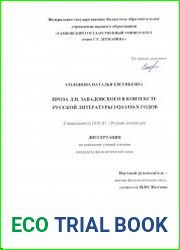 Проза Л.Н. Завадовского в контексте русской литературы 1920-1930-х годов