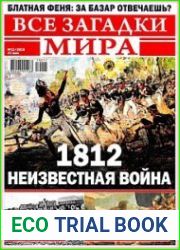 Все загадки мира