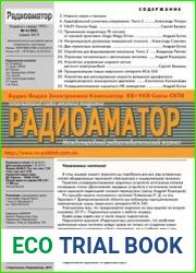 Радиоаматор
