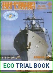 Modern Ships 2005-07A (243)